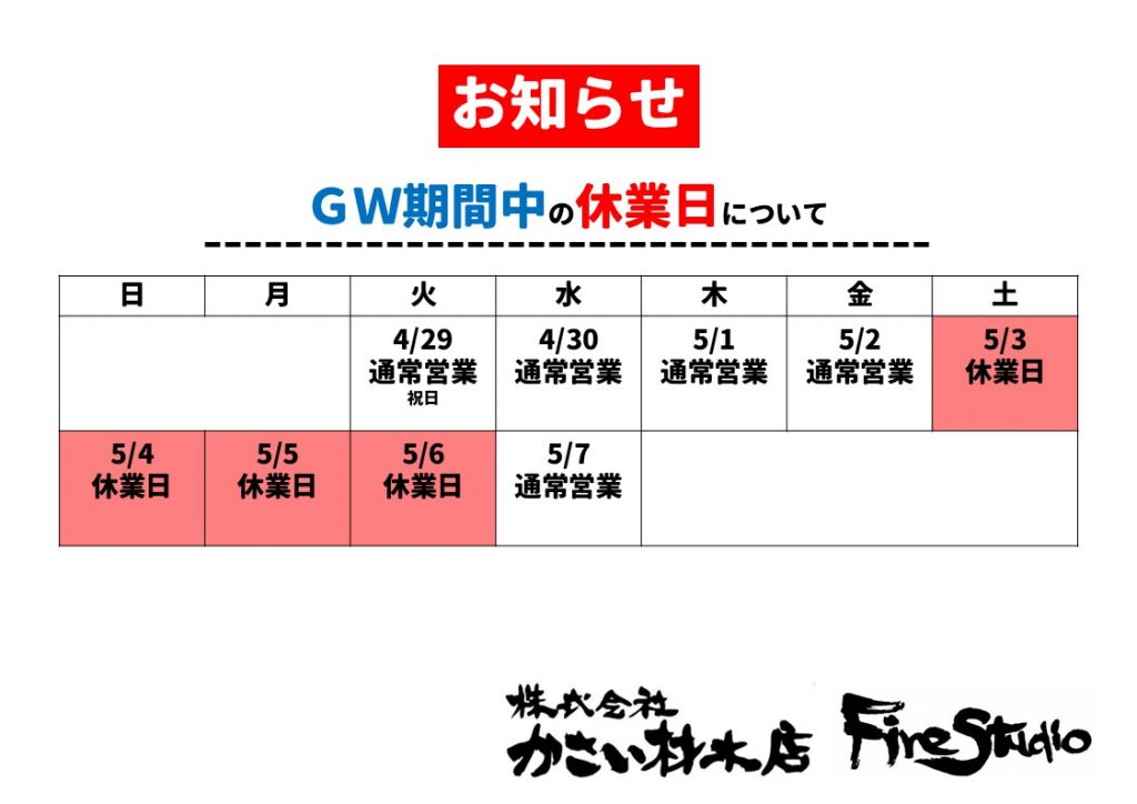 04.掲示用休業お知らせ