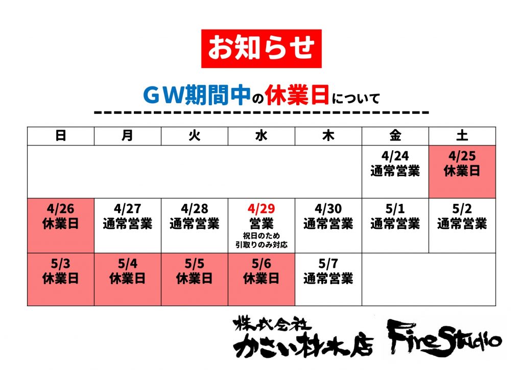 04.掲示用休業お知らせ