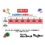 《お知らせ》お盆休業