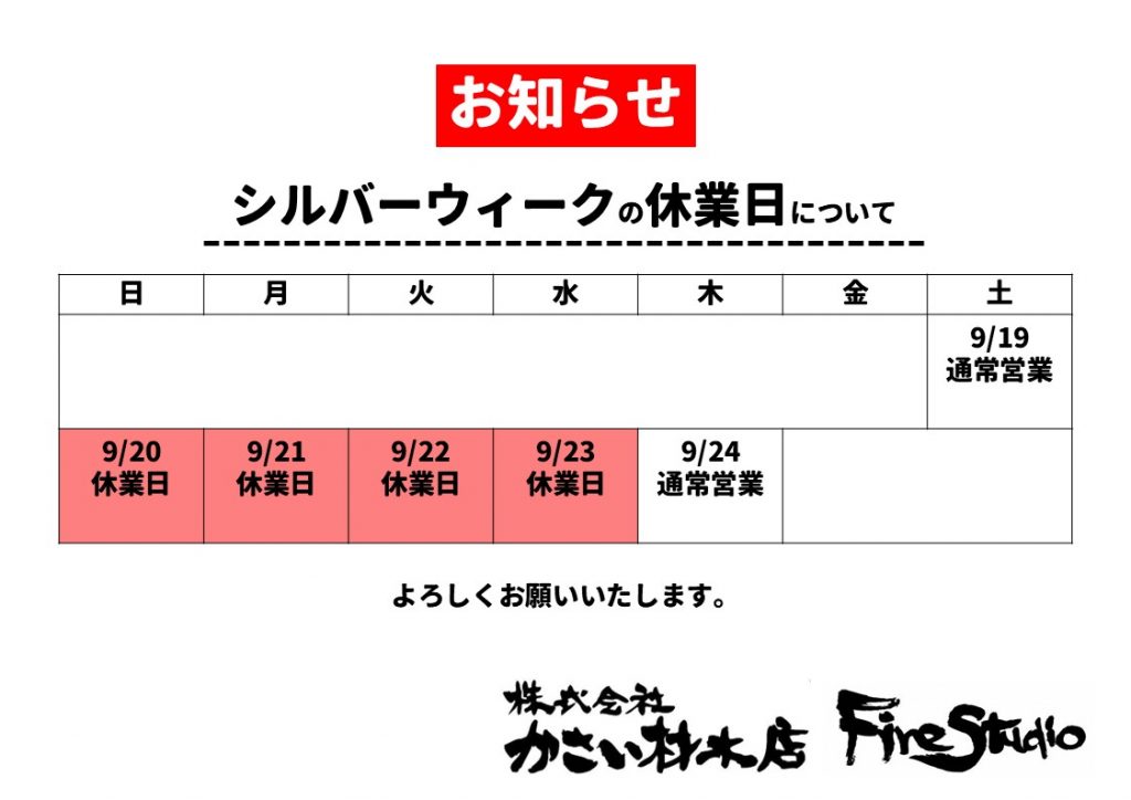 04.掲示用休業お知らせ